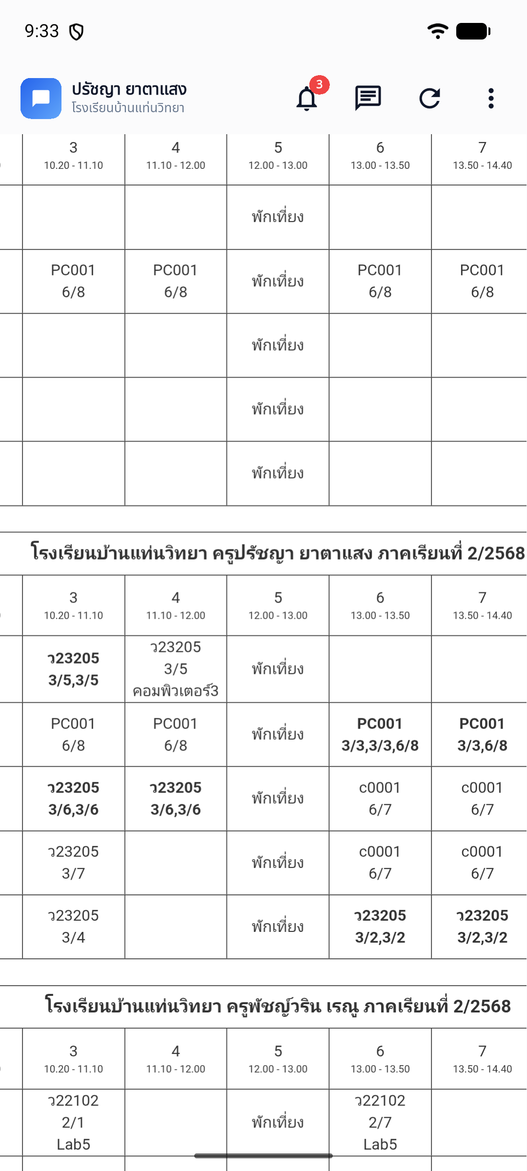 ตารางสอน